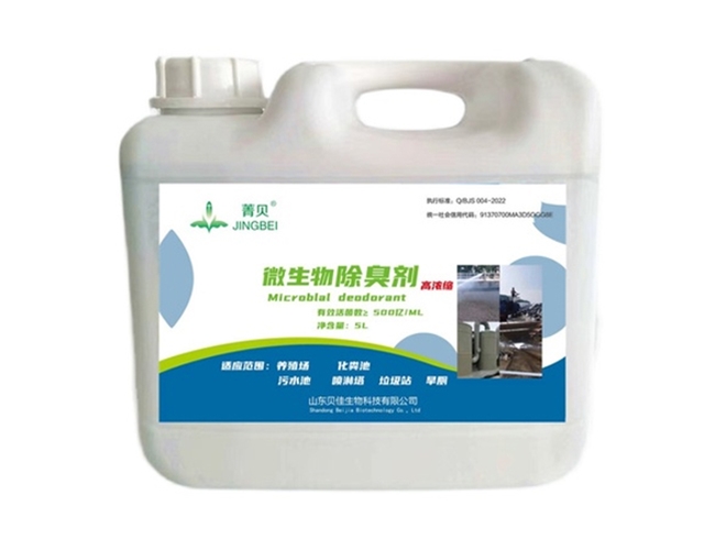 微生物除臭劑